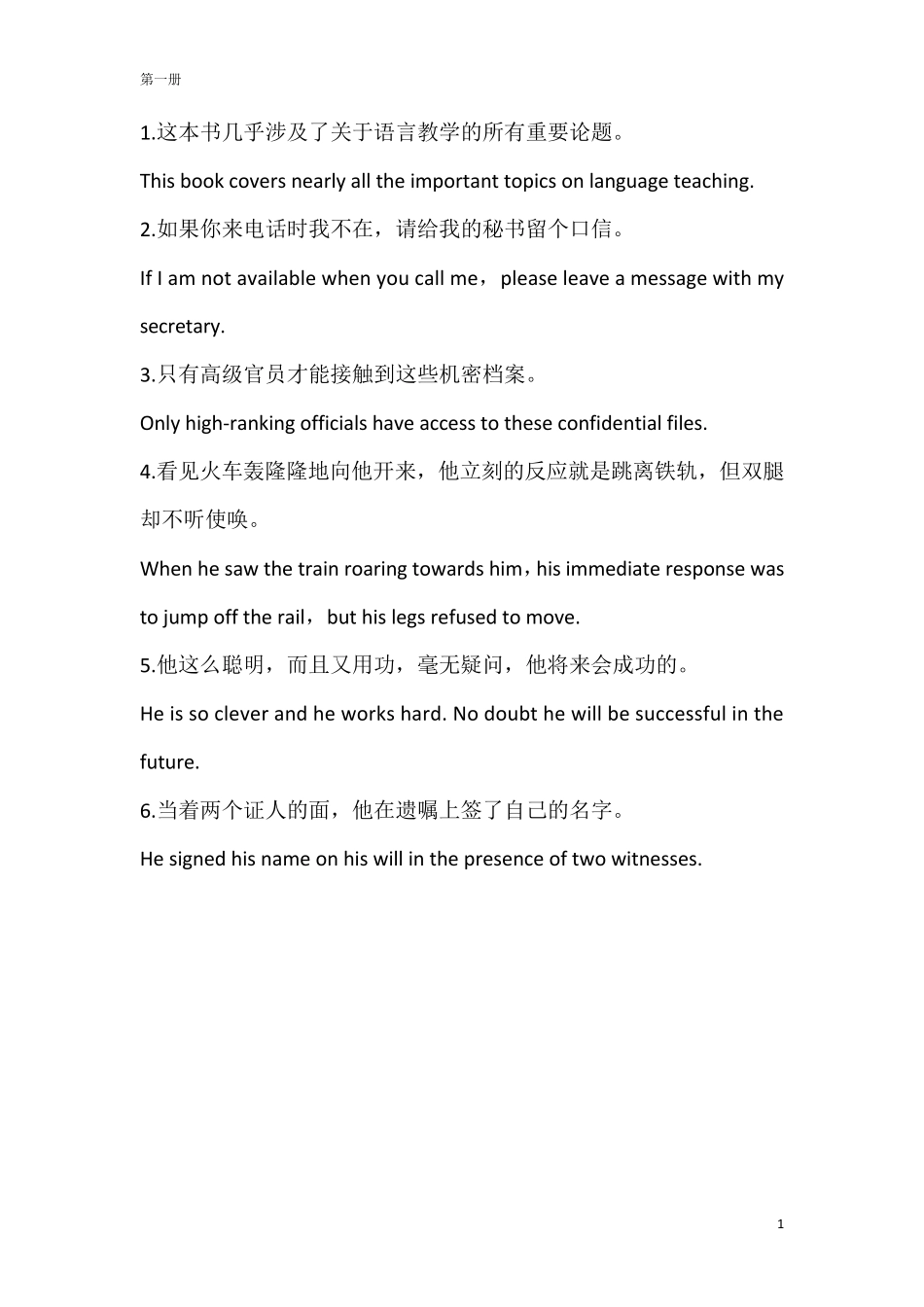 新编英语教程第三版练习册1翻译句子_第1页