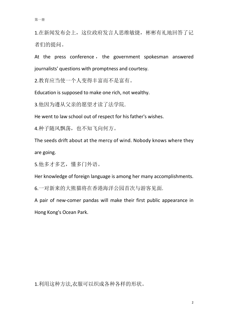 新编英语教程第三版练习册1翻译句子_第2页