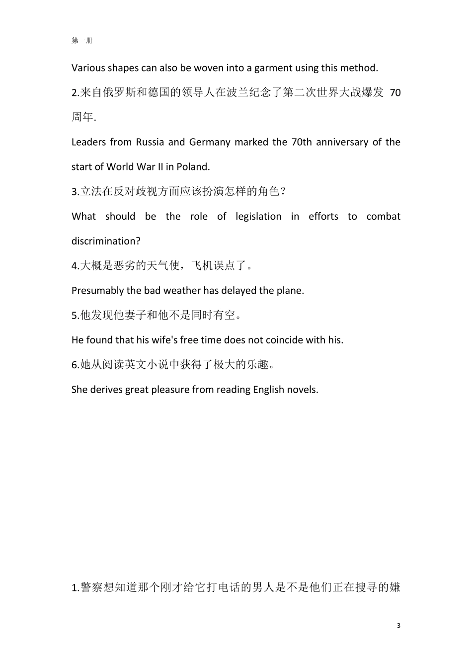 新编英语教程第三版练习册1翻译句子_第3页