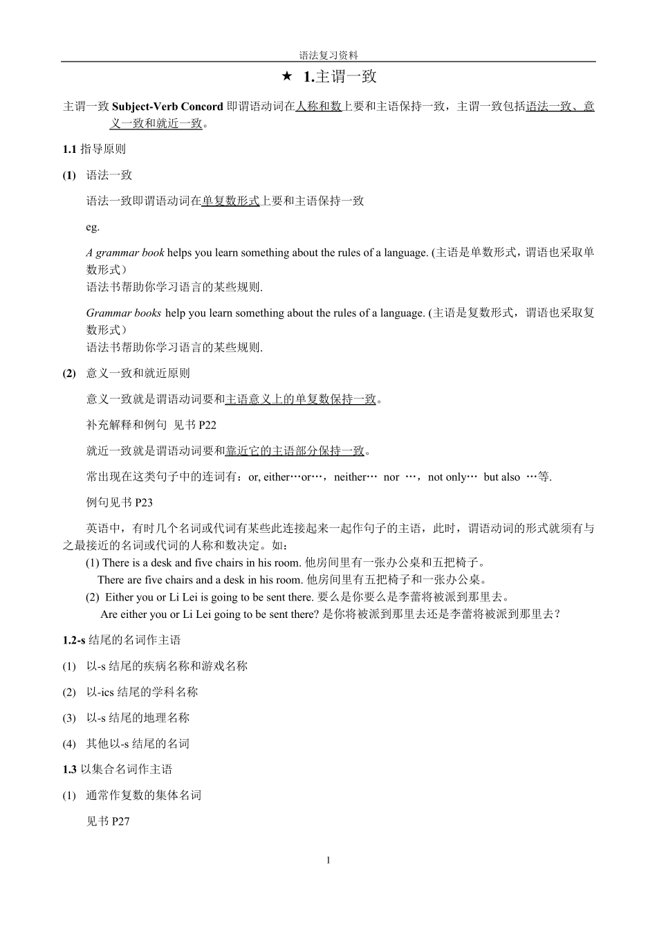 新编英语语法教程复习资料_第1页