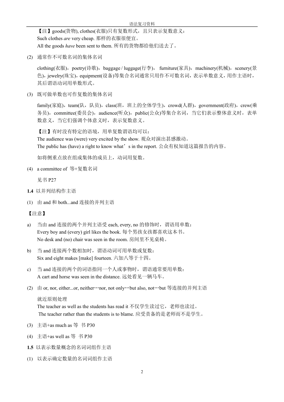 新编英语语法教程复习资料_第2页