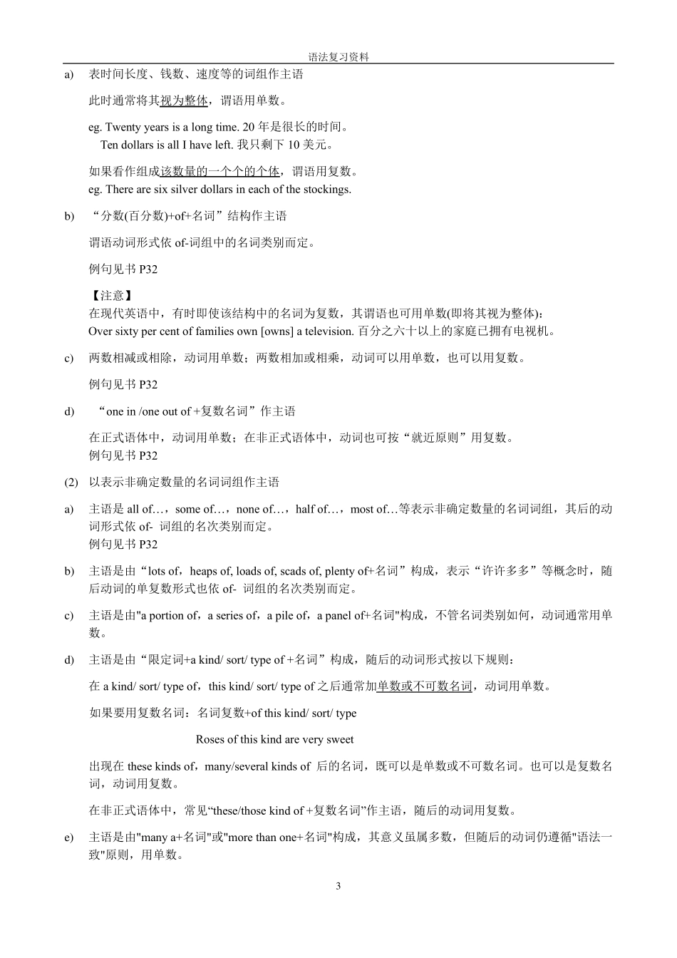 新编英语语法教程复习资料_第3页