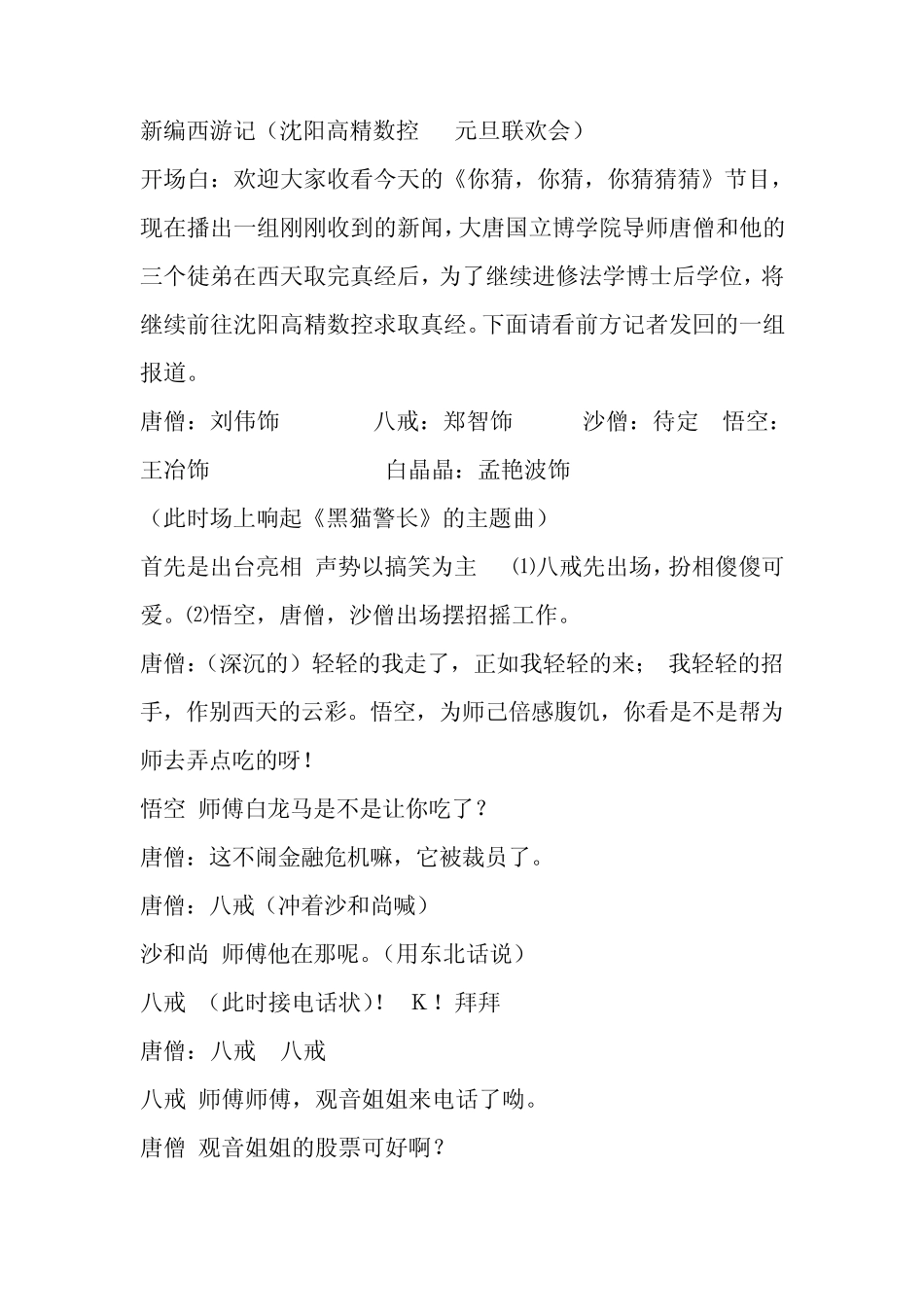 新编西游记小品剧本_第1页