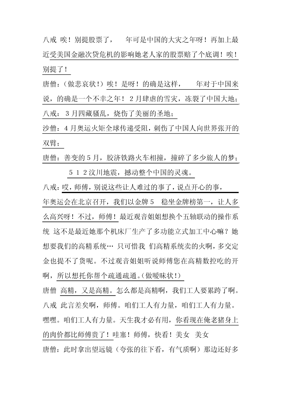 新编西游记小品剧本_第2页