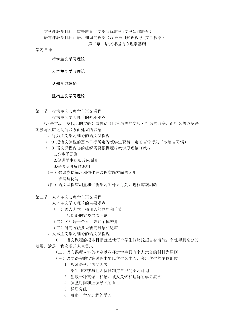 新编语文课程与教学论课件笔记_第2页