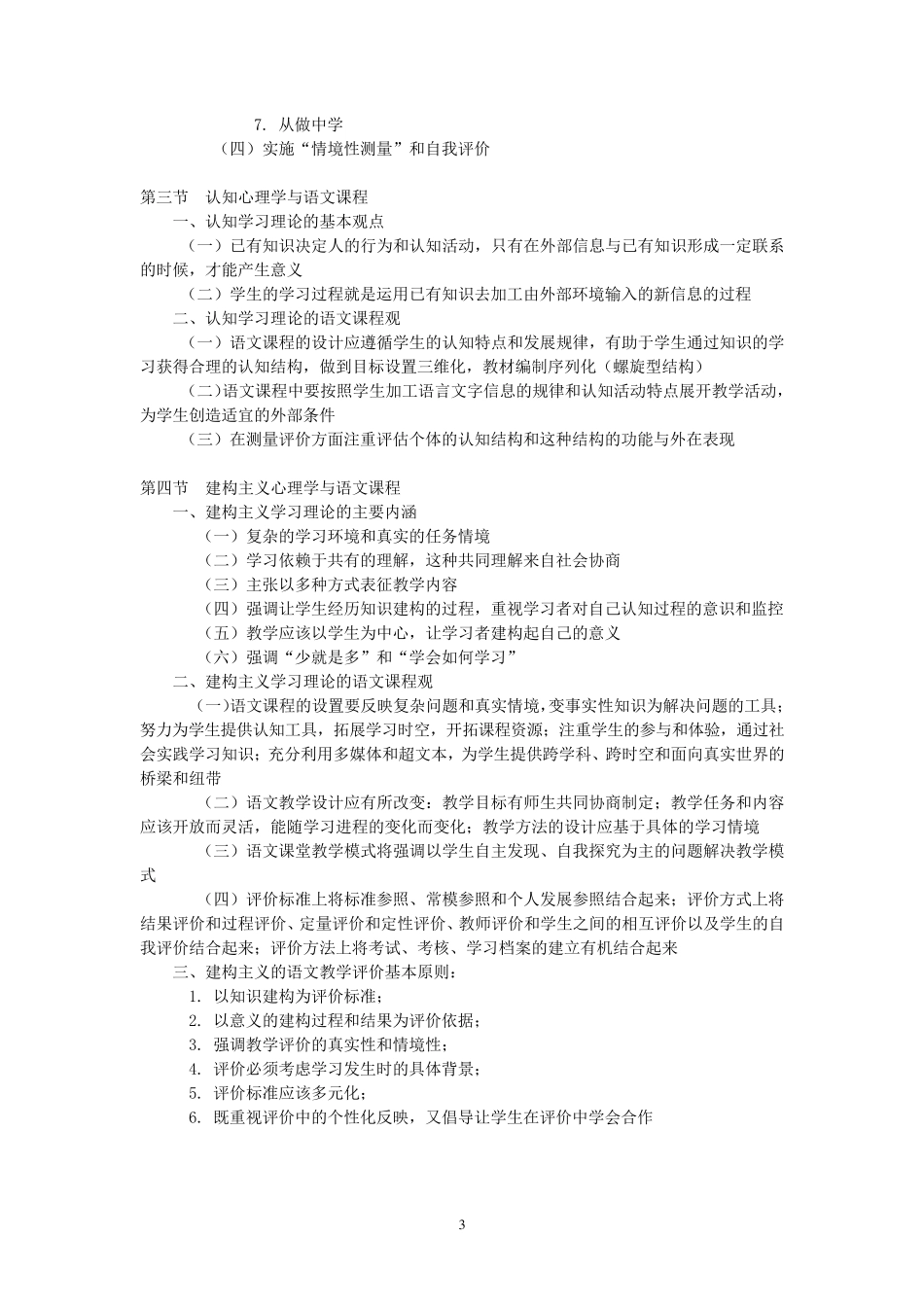 新编语文课程与教学论课件笔记_第3页