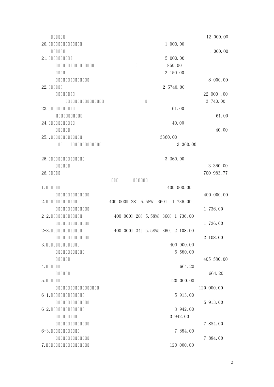 新编财务会计实训第五版答案(修正))_第2页