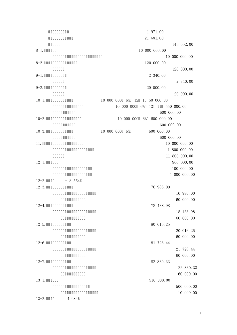 新编财务会计实训第五版答案(修正))_第3页