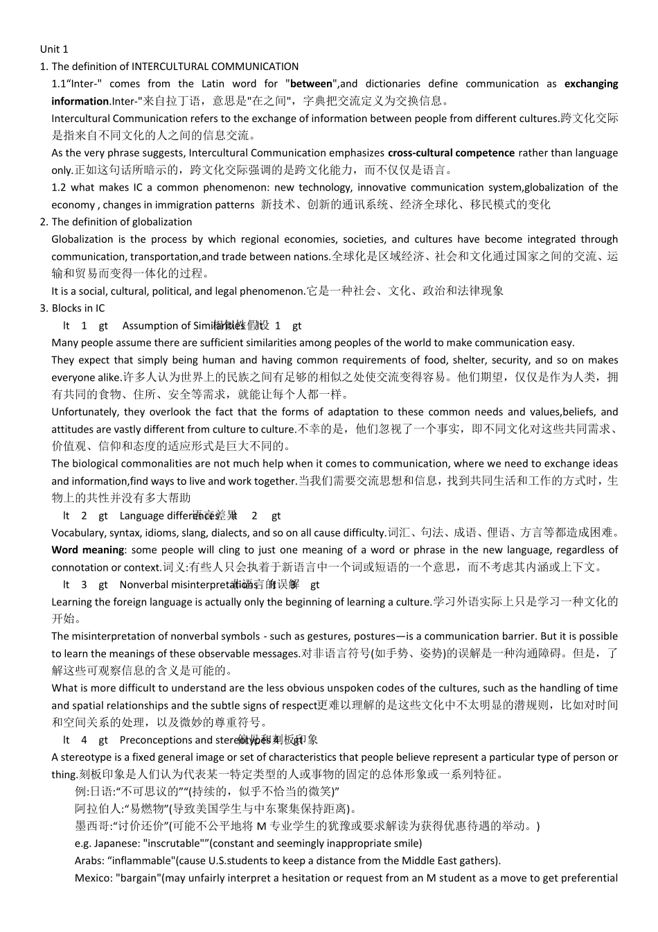 新编跨文化交际英语教程复习总结_第1页