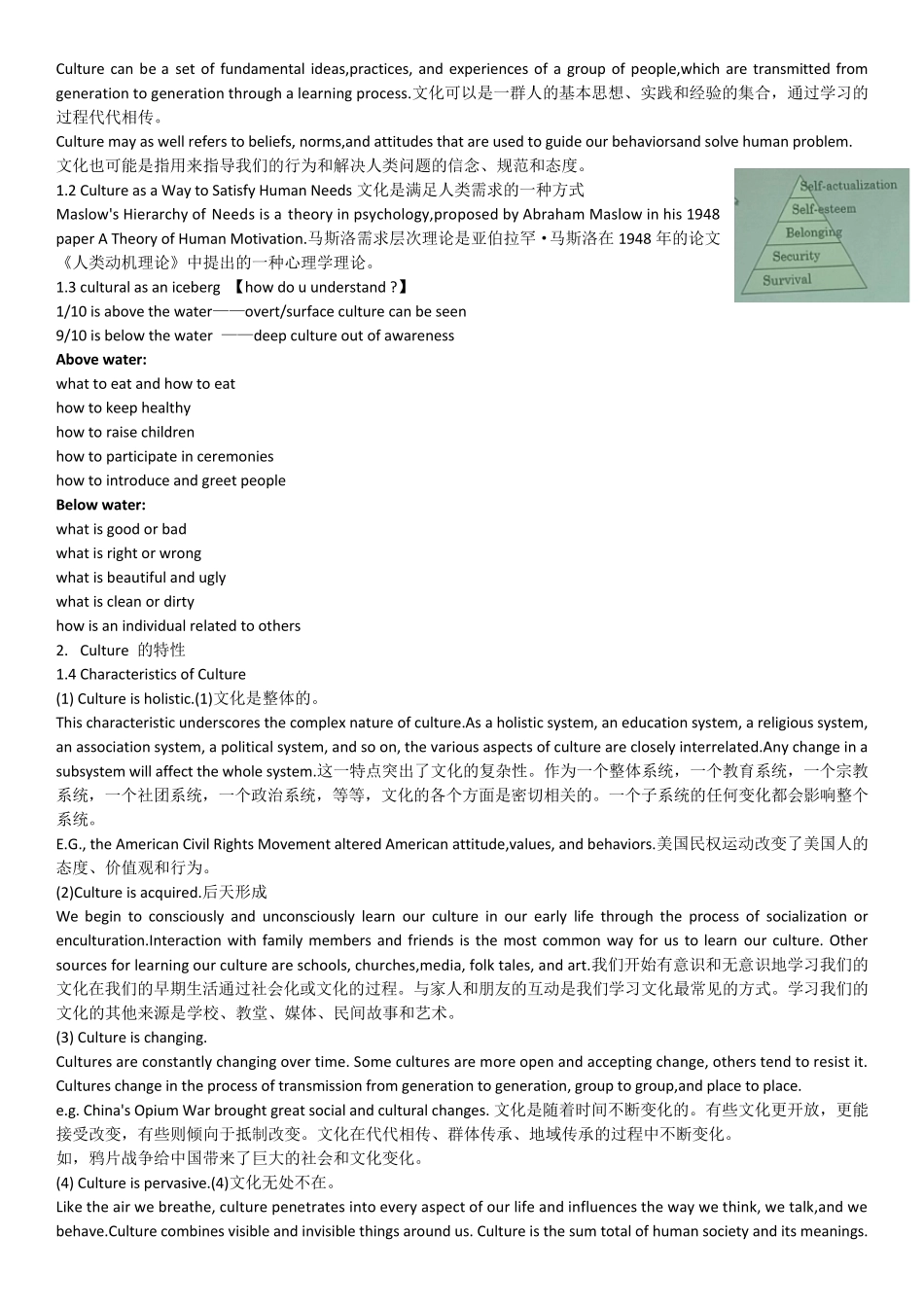 新编跨文化交际英语教程复习总结_第3页