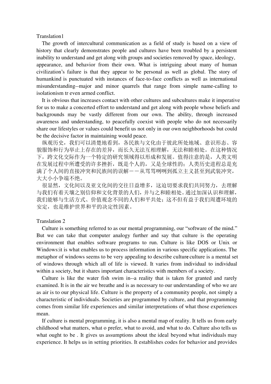 新编跨文化交际课后翻译中英对照_第1页