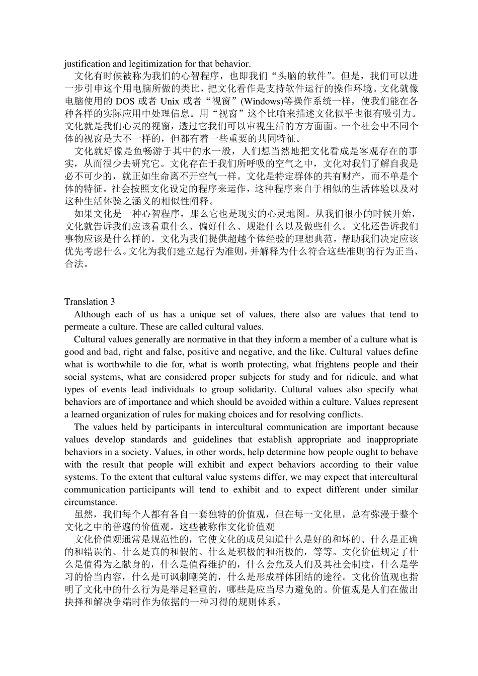 新编跨文化交际课后翻译中英对照_第2页