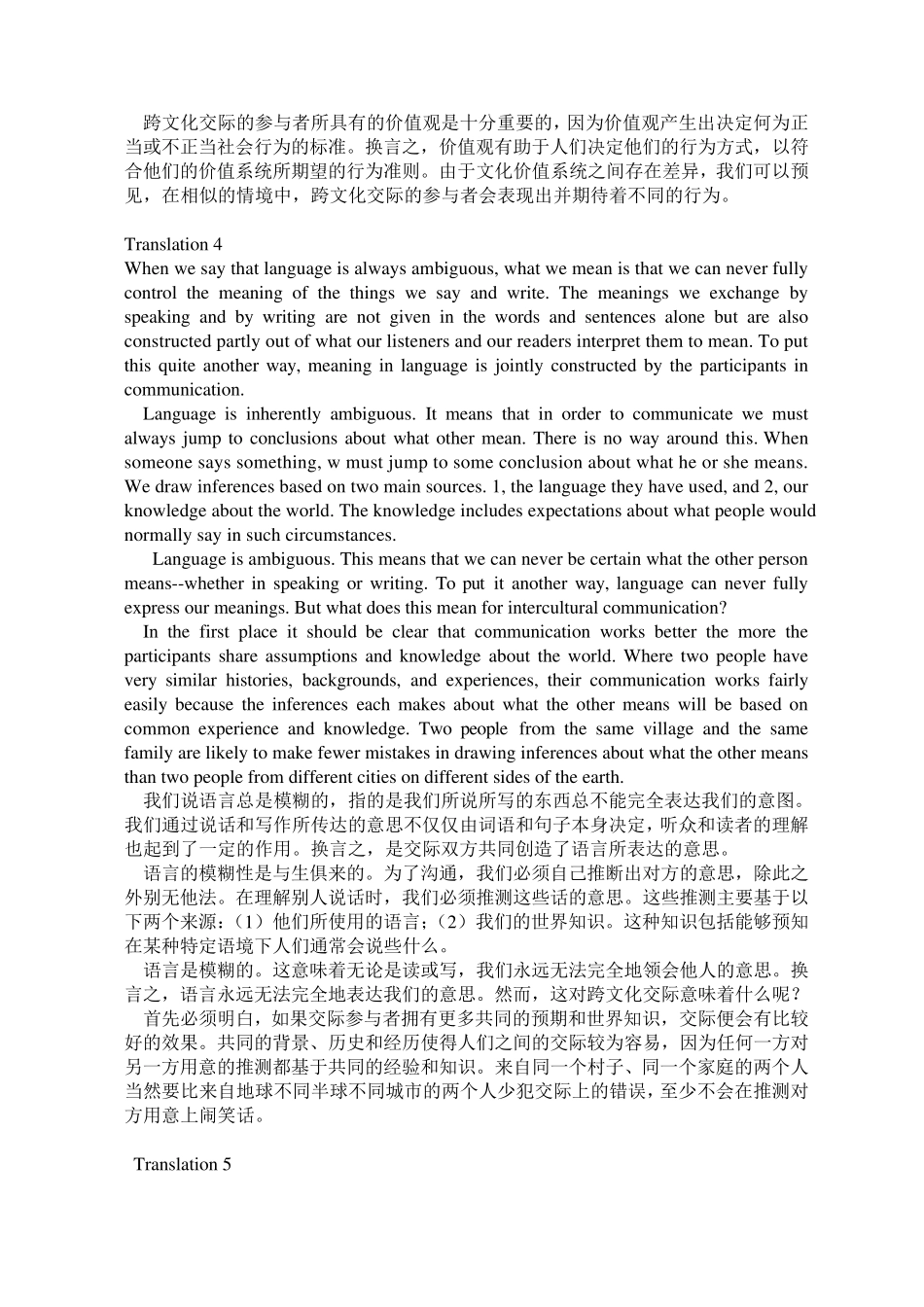 新编跨文化交际课后翻译中英对照_第3页