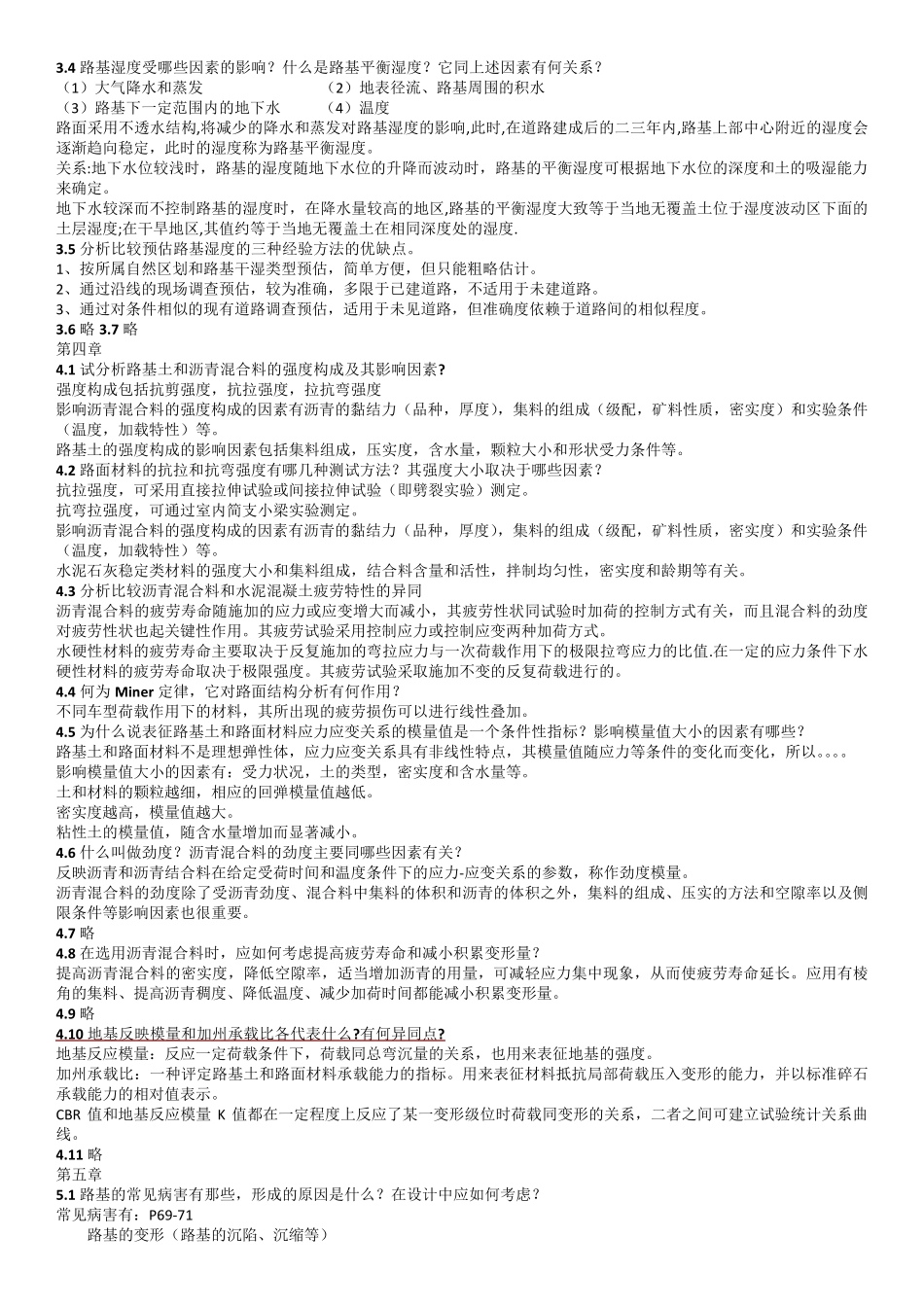 新编路基路面工程课后习题答案_第2页