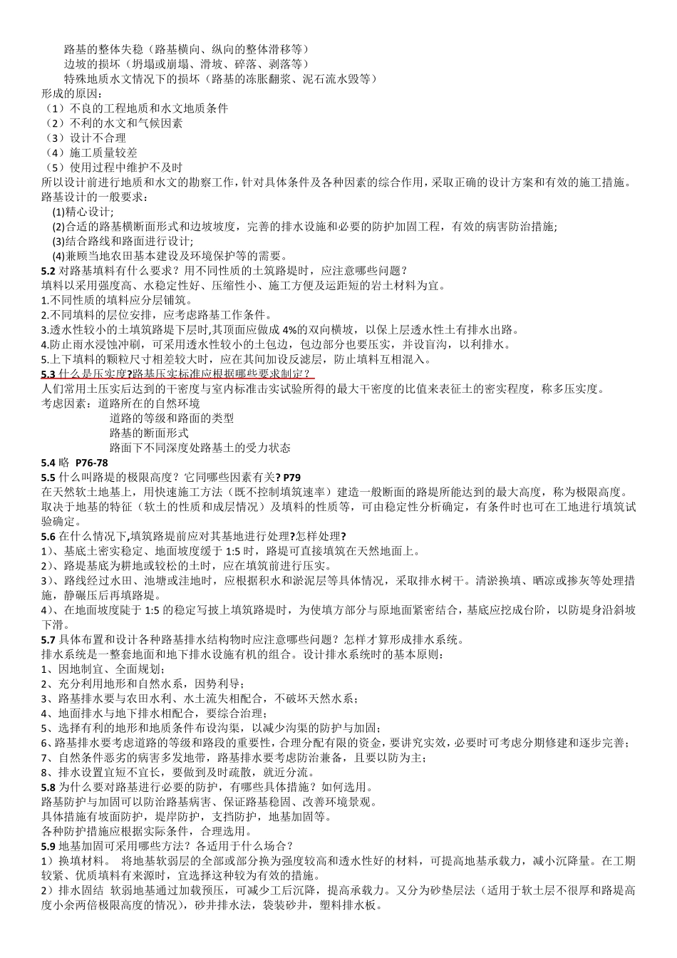 新编路基路面工程课后习题答案_第3页