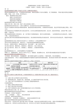 新编路基路面工程课后习题答案