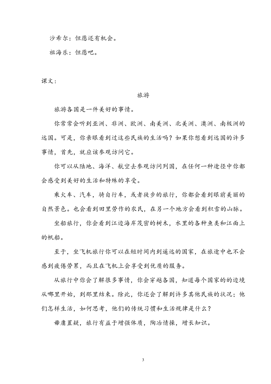 新编阿拉伯语第二册第一课旅游_第3页