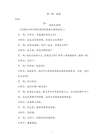 新编阿拉伯语第二册第一课旅游