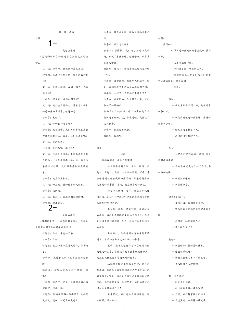 新编阿拉伯语第二册第一到八课翻译_第1页
