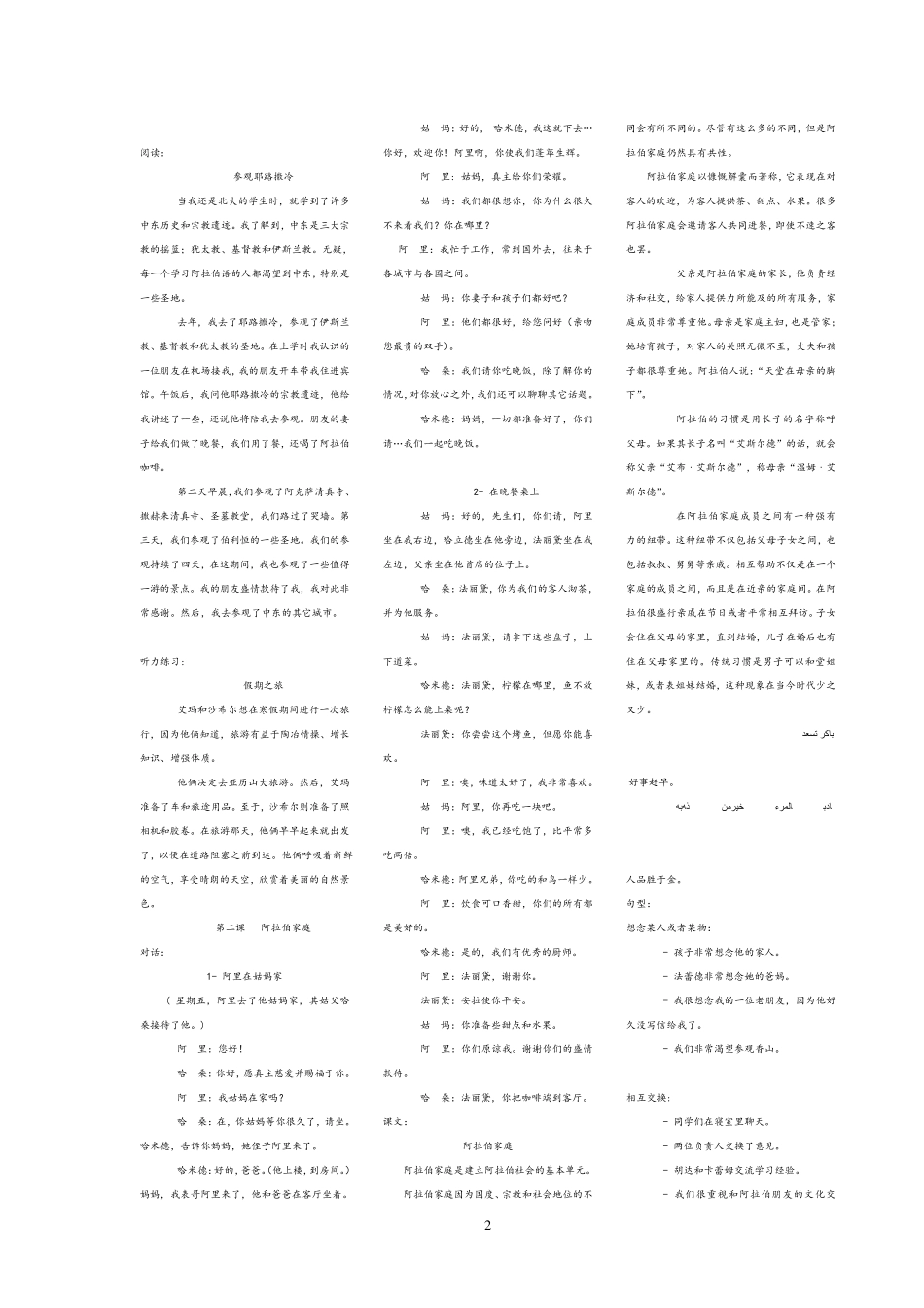 新编阿拉伯语第二册第一到八课翻译_第2页