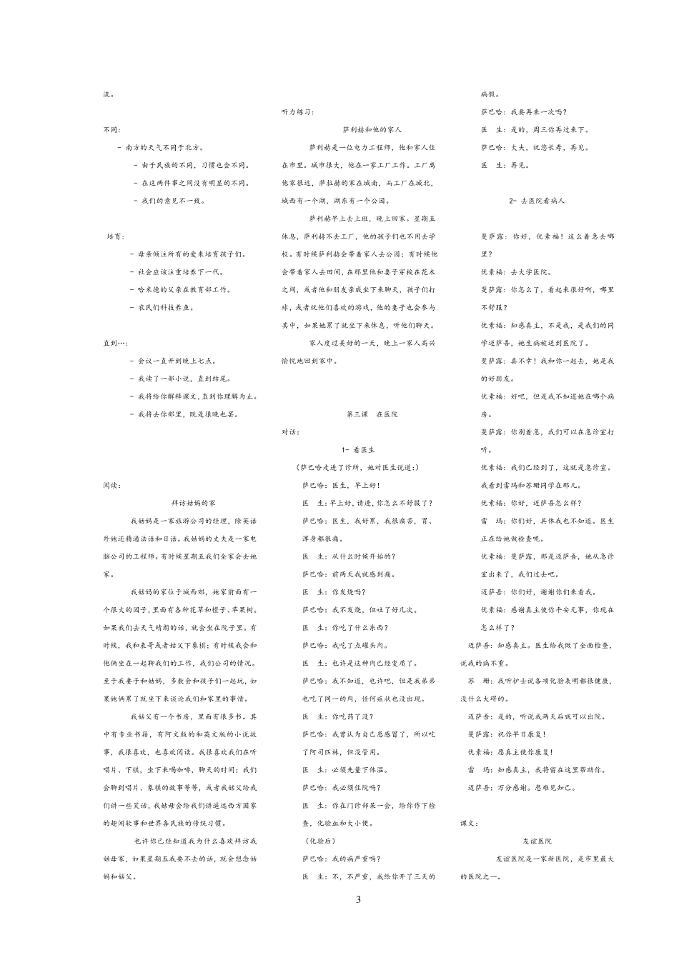 新编阿拉伯语第二册第一到八课翻译_第3页