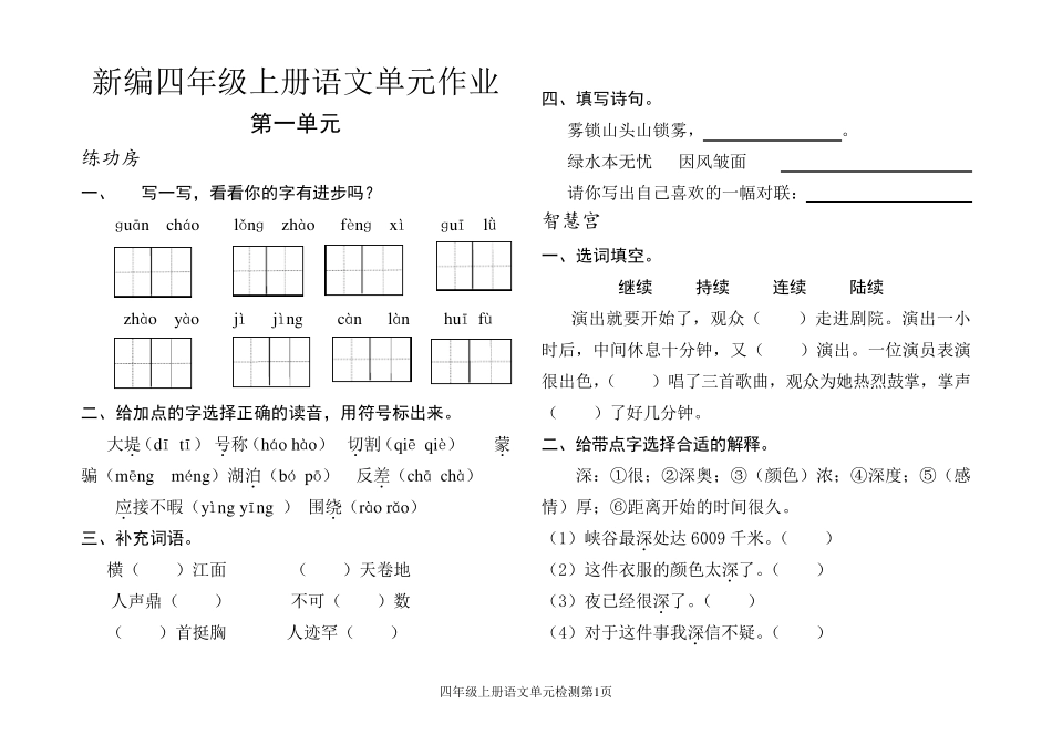 新编部编四年级上册语文试卷18单元_第1页