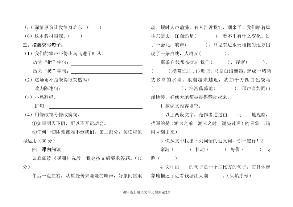 新编部编四年级上册语文试卷18单元_第2页