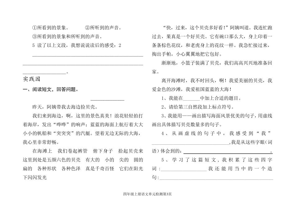 新编部编四年级上册语文试卷18单元_第3页