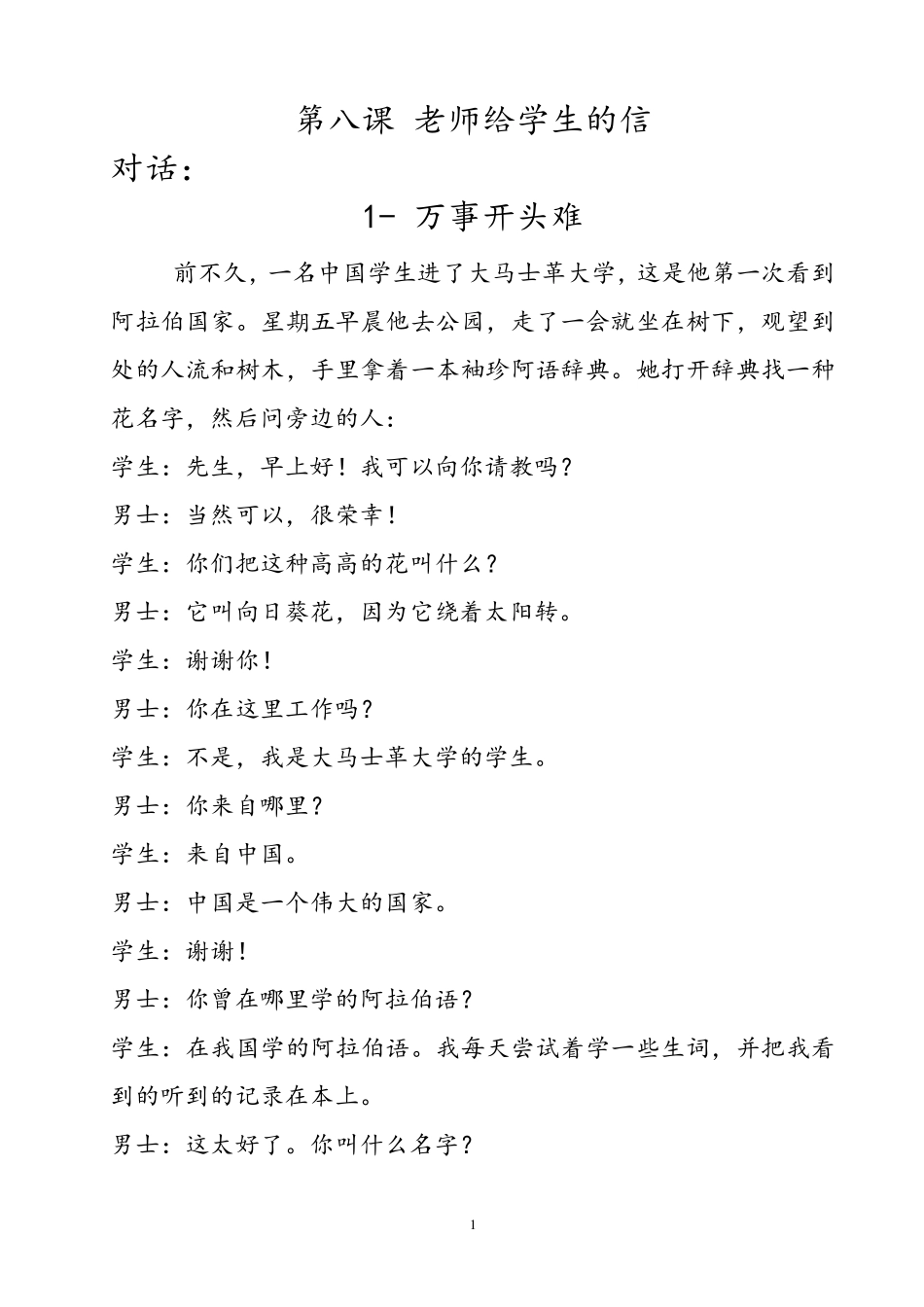 新编阿拉伯语第二册第八课老师给学生的信_第1页