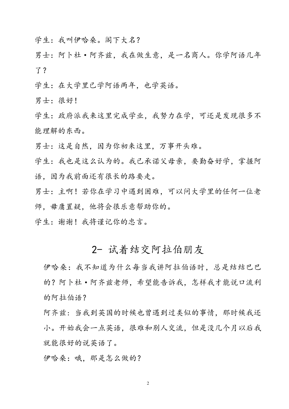 新编阿拉伯语第二册第八课老师给学生的信_第2页