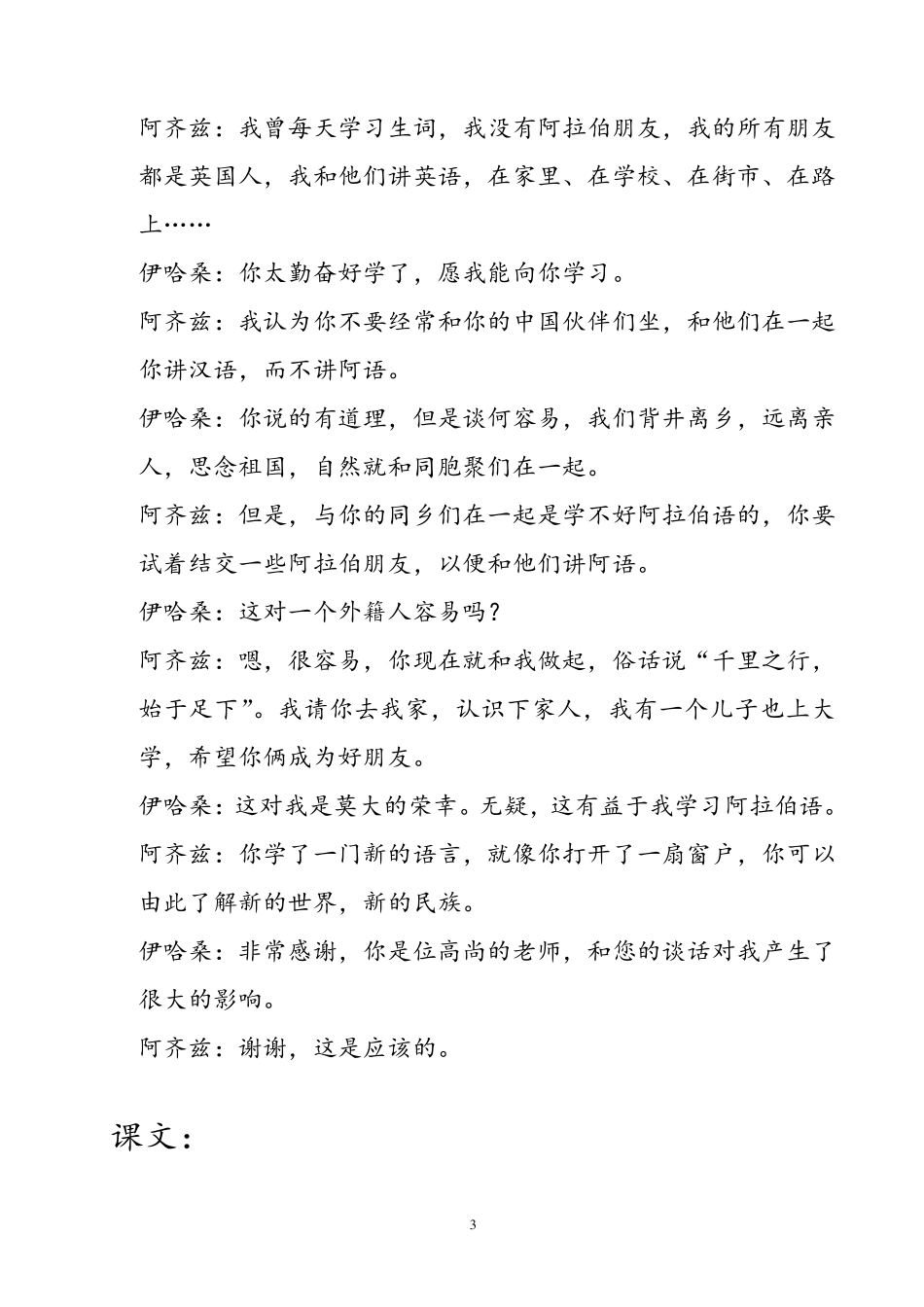 新编阿拉伯语第二册第八课老师给学生的信_第3页