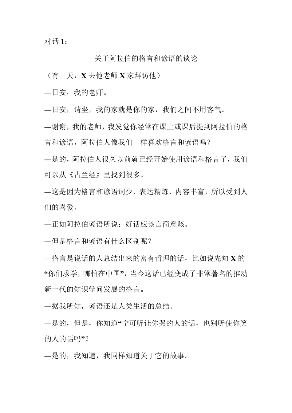 新编阿拉伯语第二册第十六课_第1页