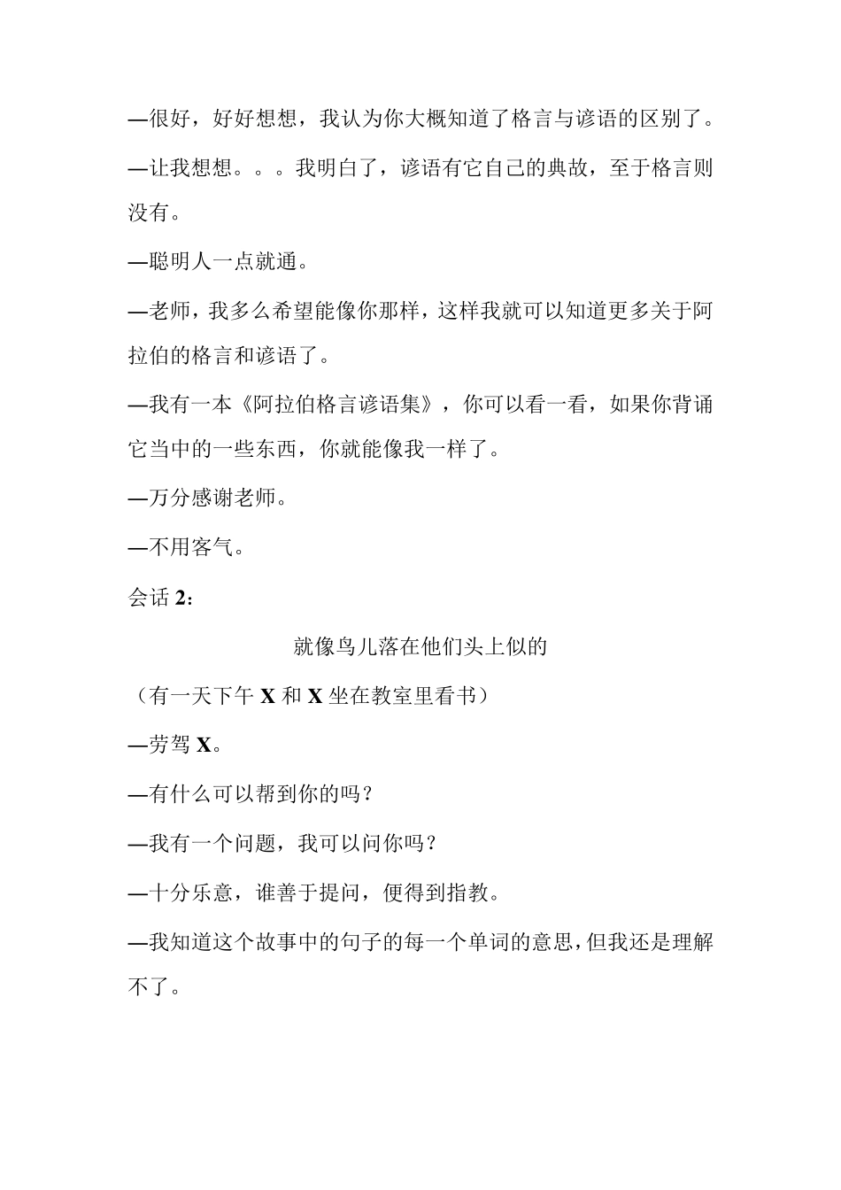 新编阿拉伯语第二册第十六课_第2页