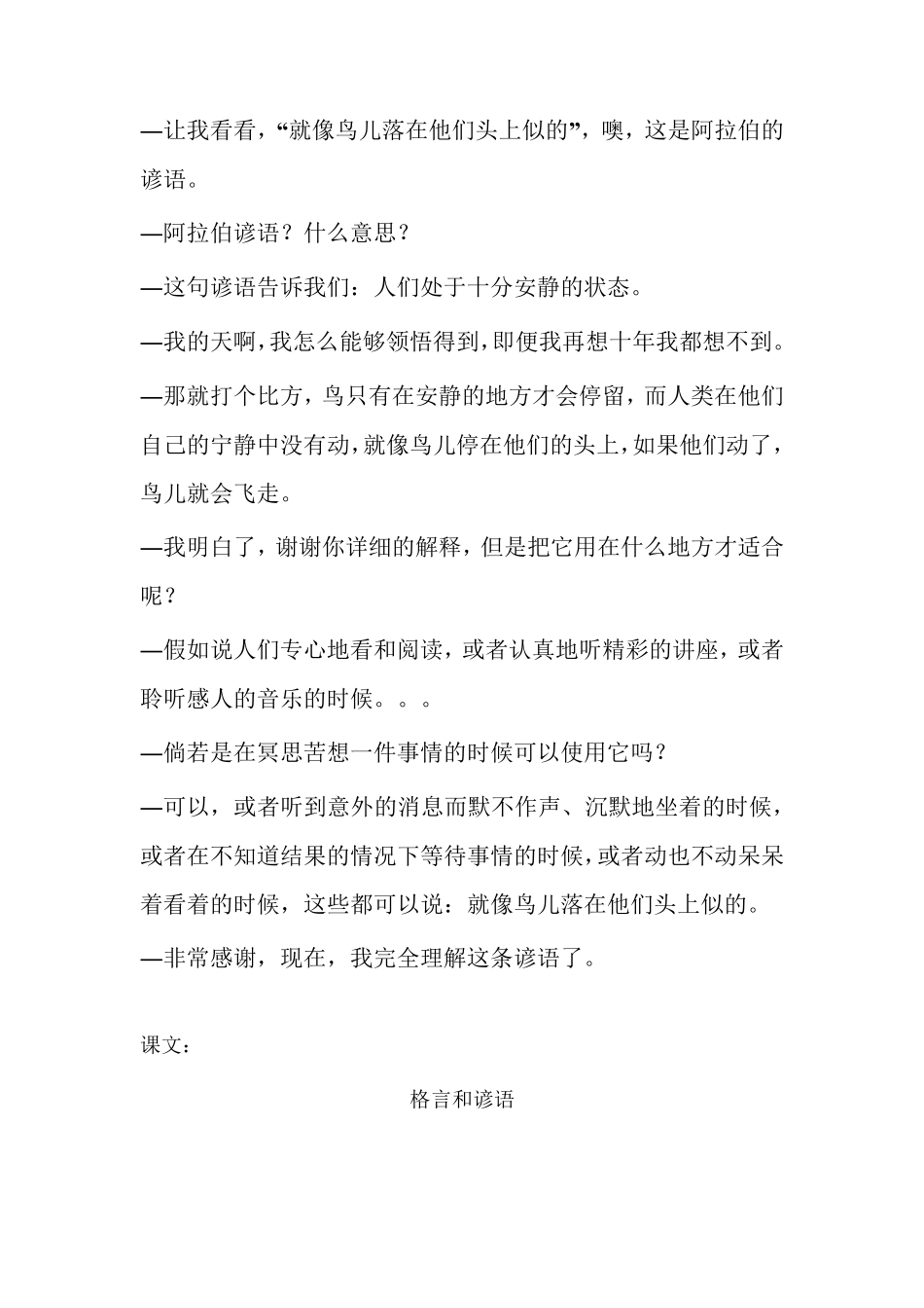 新编阿拉伯语第二册第十六课_第3页