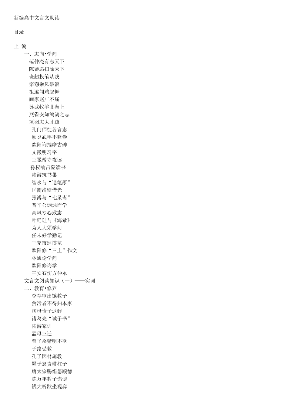 新编高中文言文助读_第1页