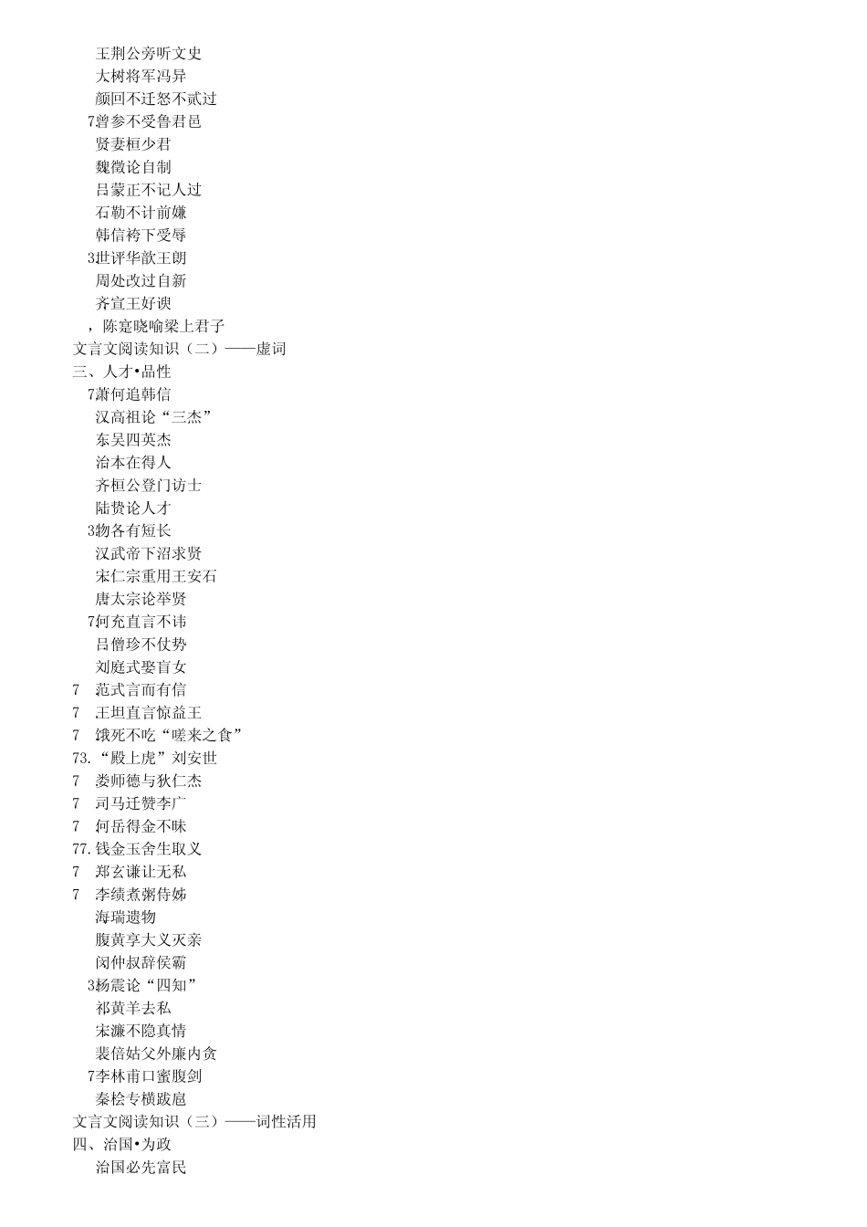 新编高中文言文助读_第2页