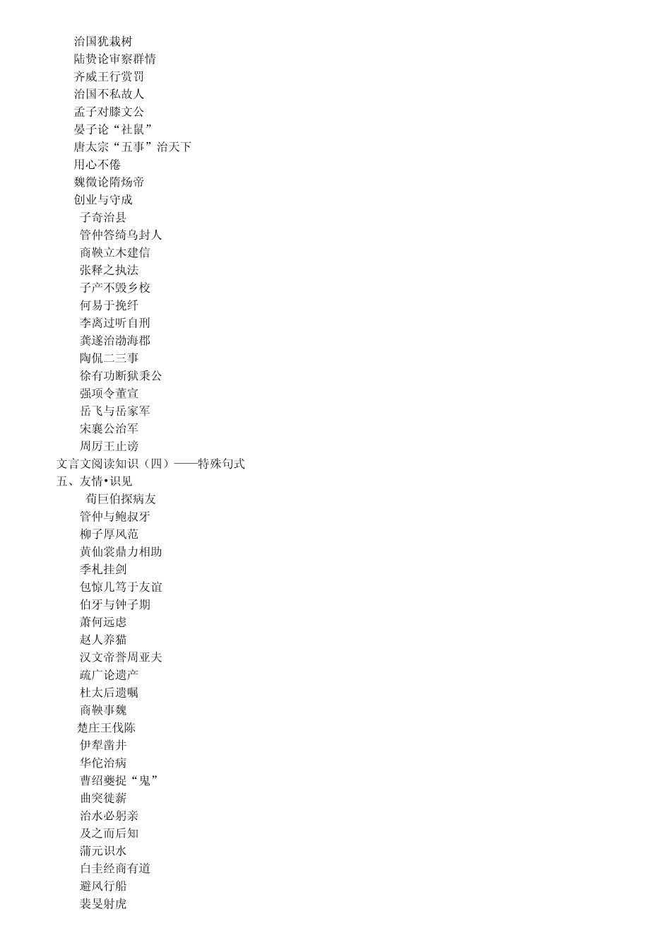 新编高中文言文助读_第3页