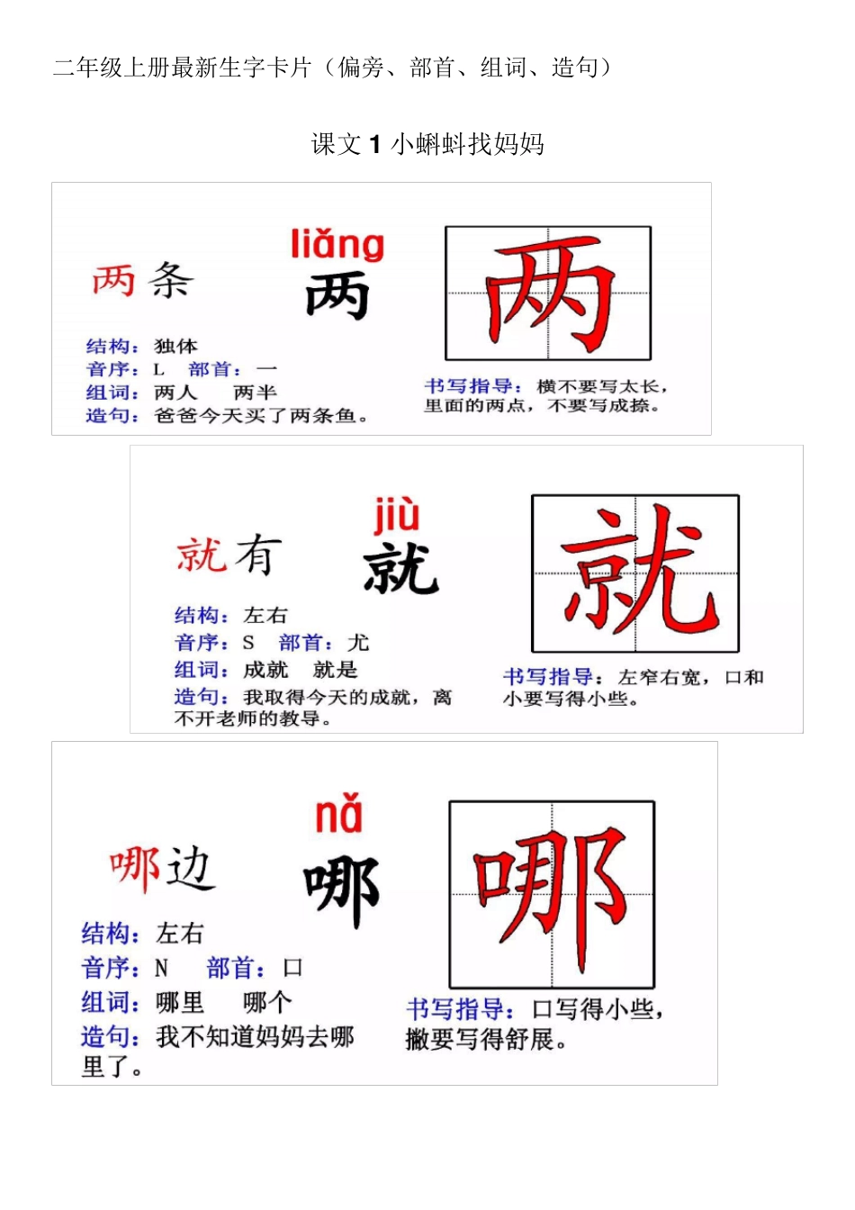 新编部人教版小学语文二年级上册最新生字卡片(可下载打印)_第1页