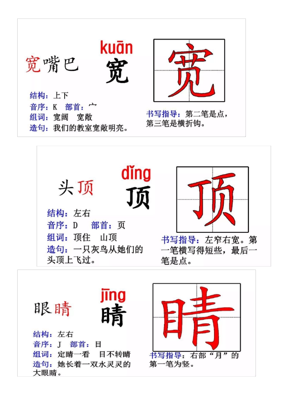 新编部人教版小学语文二年级上册最新生字卡片(可下载打印)_第2页