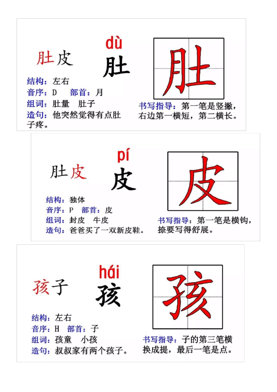 新编部人教版小学语文二年级上册最新生字卡片(可下载打印)_第3页