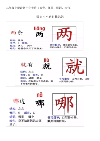 新编部人教版小学语文二年级上册最新生字卡片(可下载打印)
