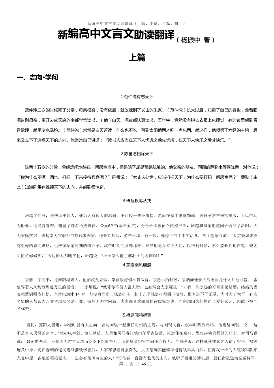 新编高中文言文助读翻译(全部)_第1页