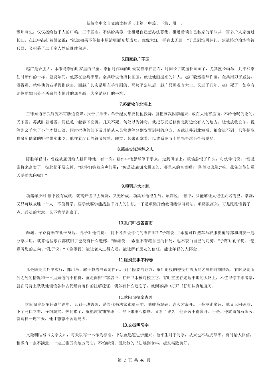 新编高中文言文助读翻译(全部)_第2页