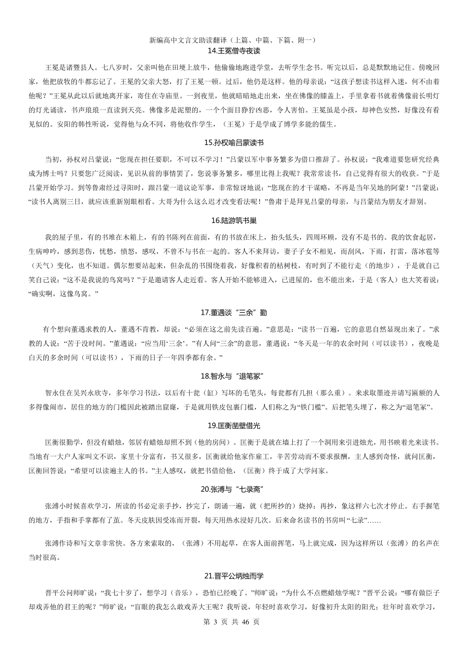 新编高中文言文助读翻译(全部)_第3页