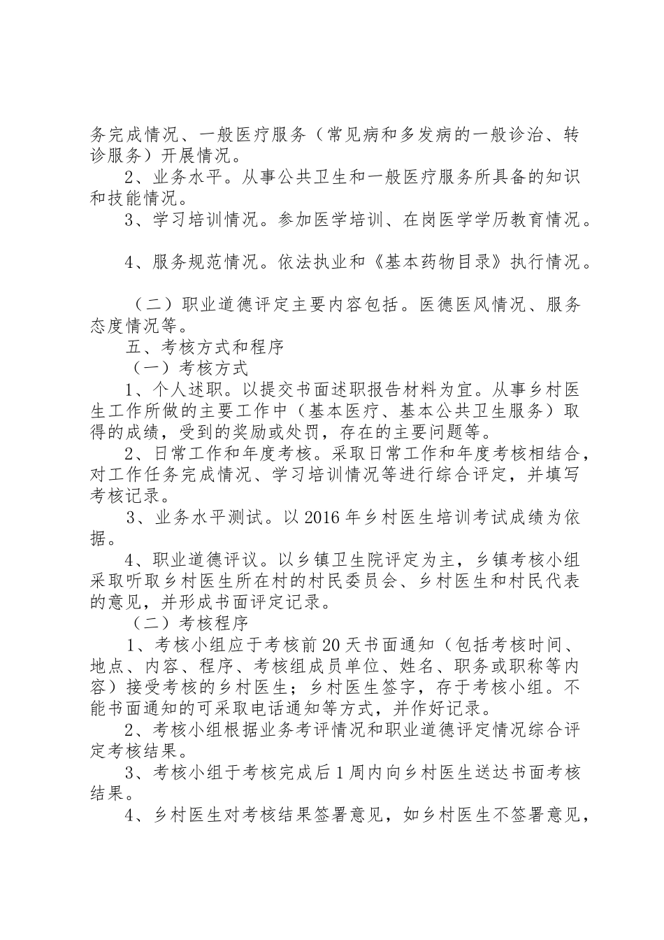 20XX年乡村医生从业考核工作方案五篇_第2页
