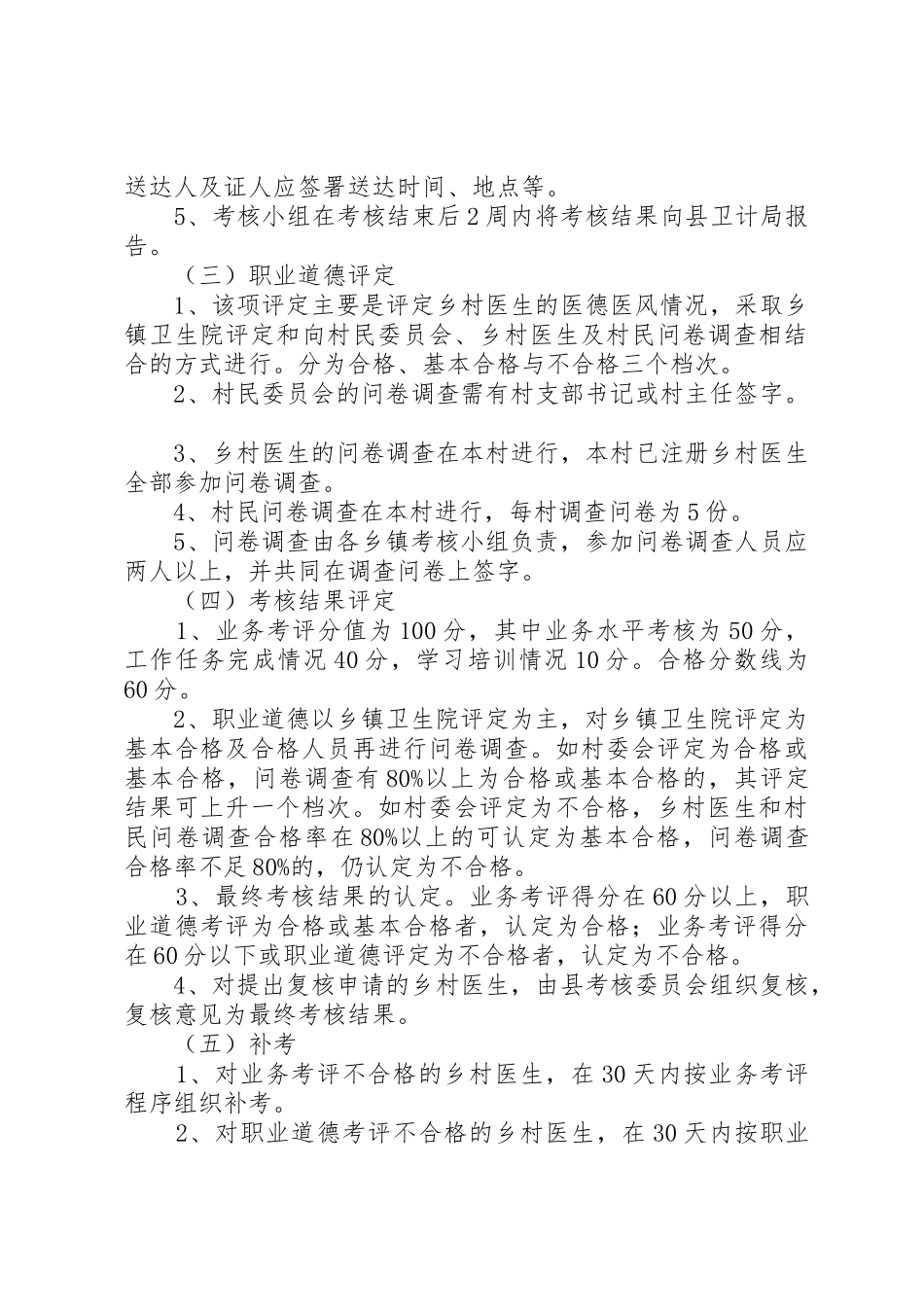 20XX年乡村医生从业考核工作方案五篇_第3页
