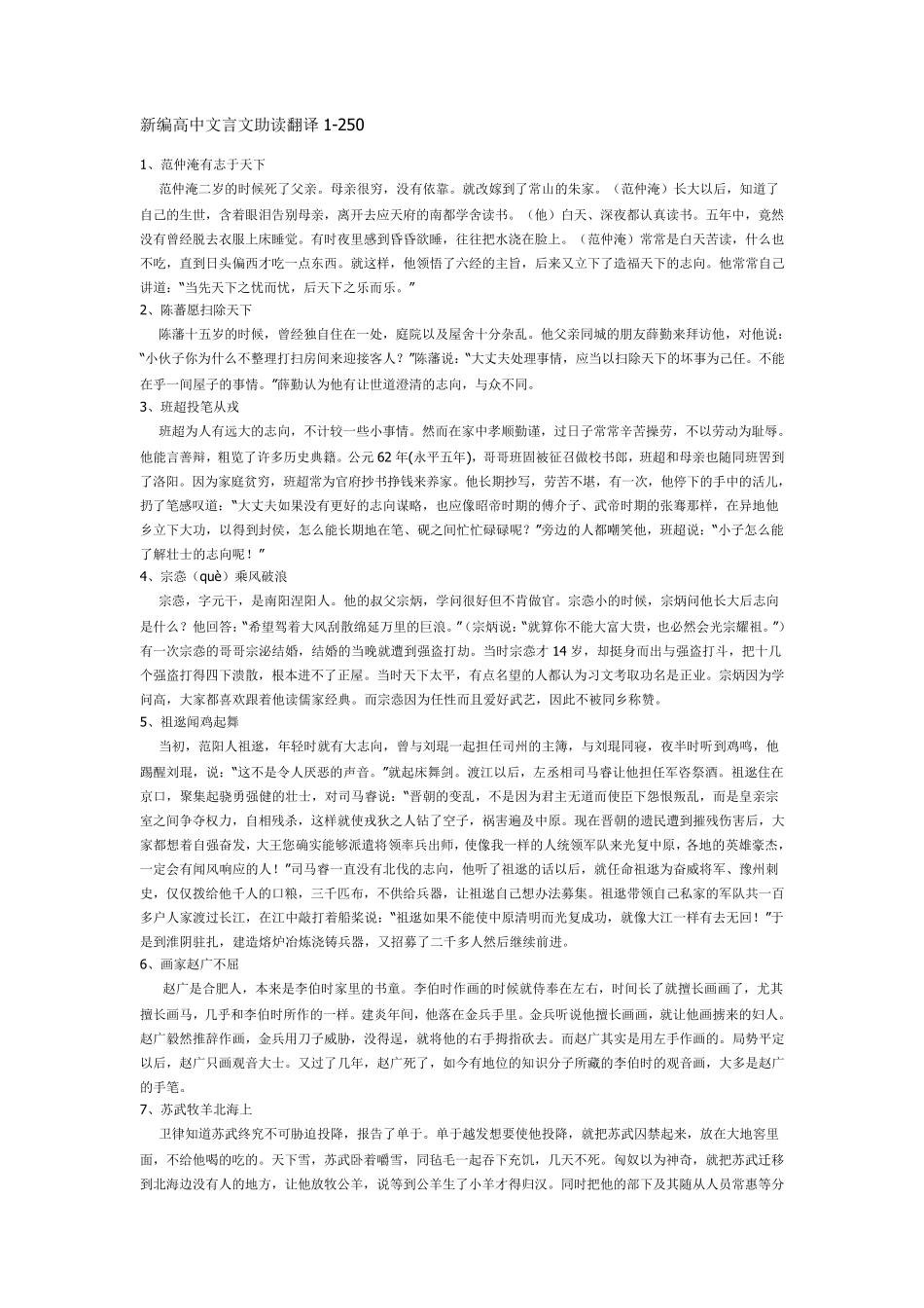 新编高中文言文助读翻译_第1页