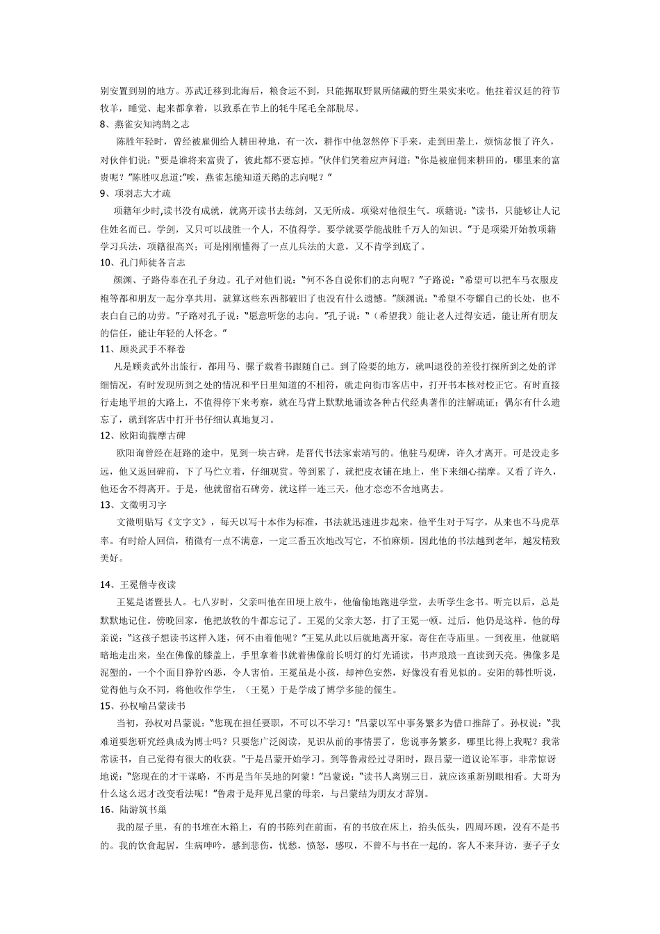 新编高中文言文助读翻译_第2页