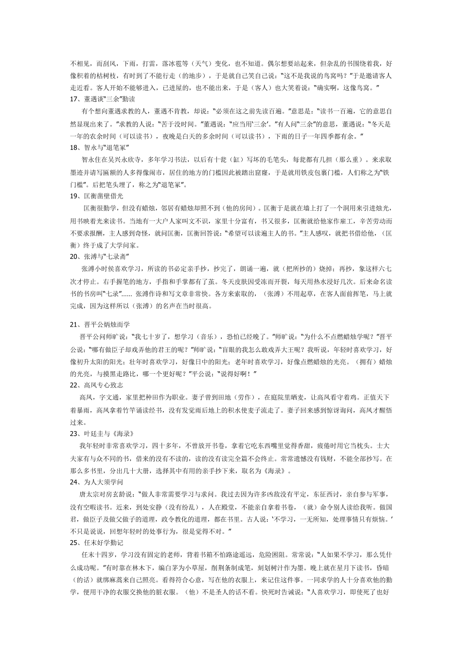 新编高中文言文助读翻译_第3页