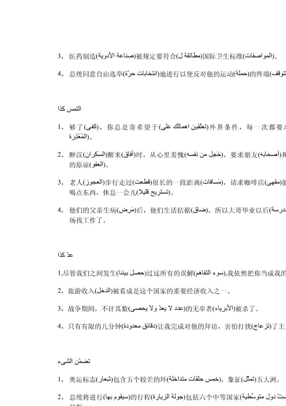 新编阿拉伯语第四册课后句型翻译_第2页